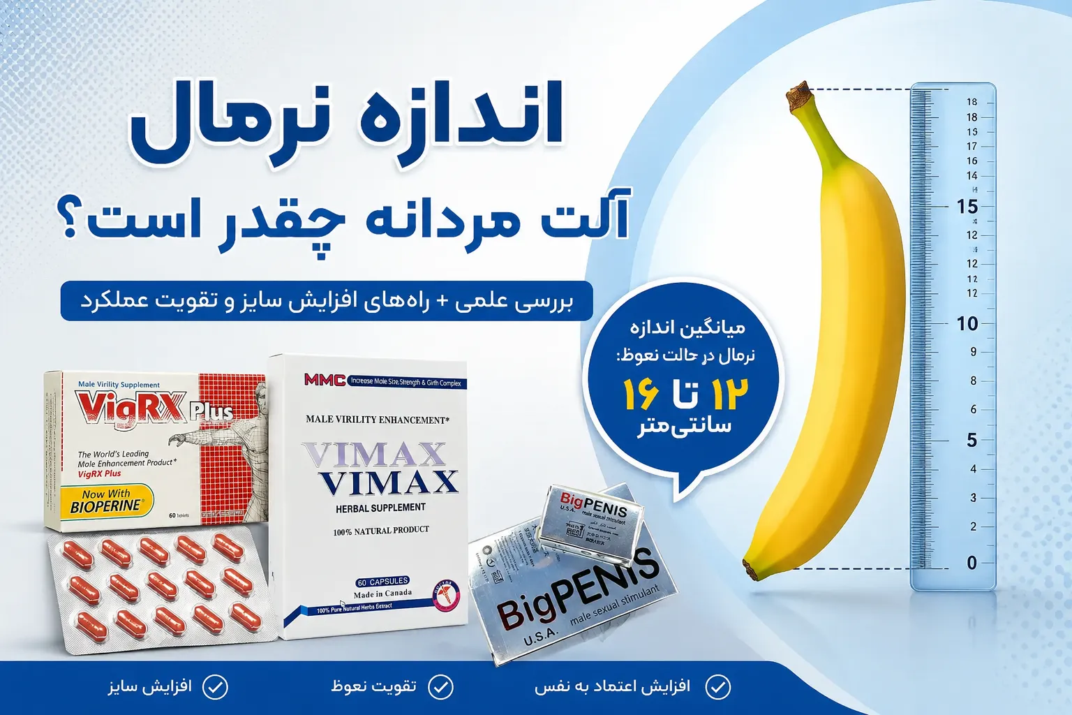 اندازه-نرمال-آلت-مردانه-چقدر-است؟