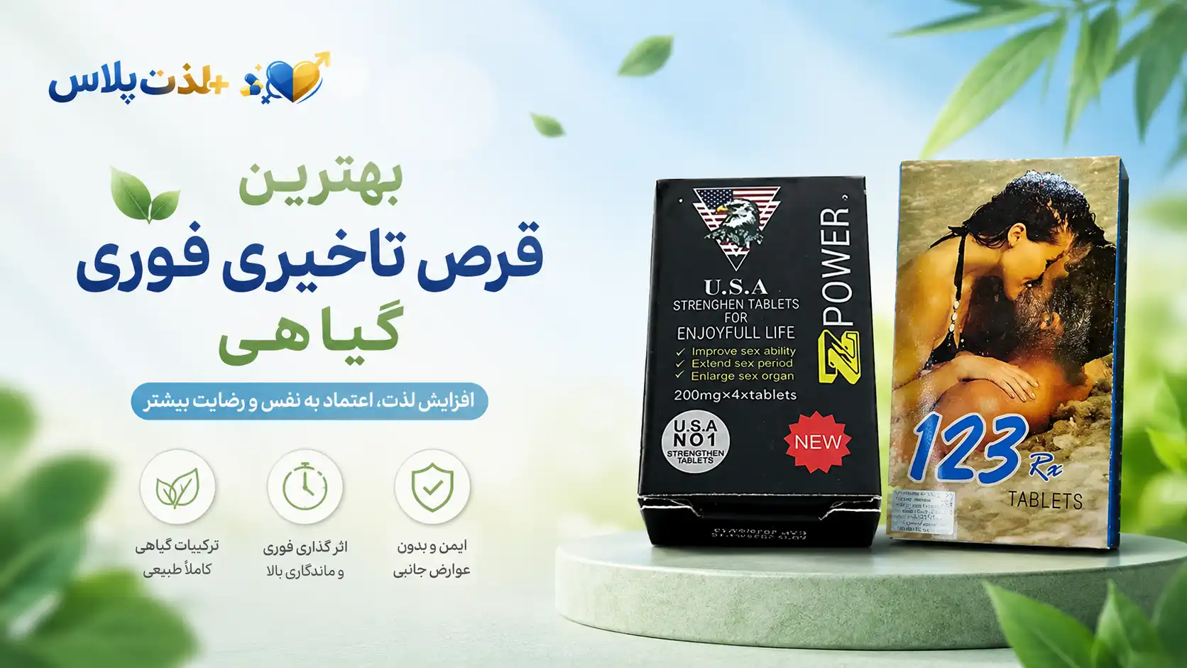 بهترین-قرص-تاخیری-فوری-گیاهی