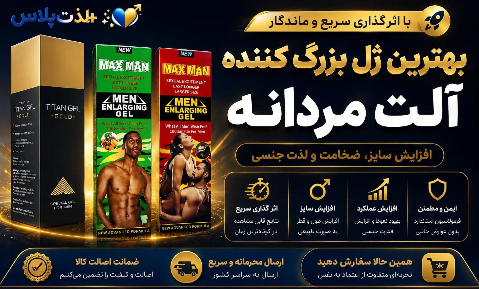 بهترین-ژل-بزرگ-کننده-آلت-مردانه-با-اثرگذاری-سریع