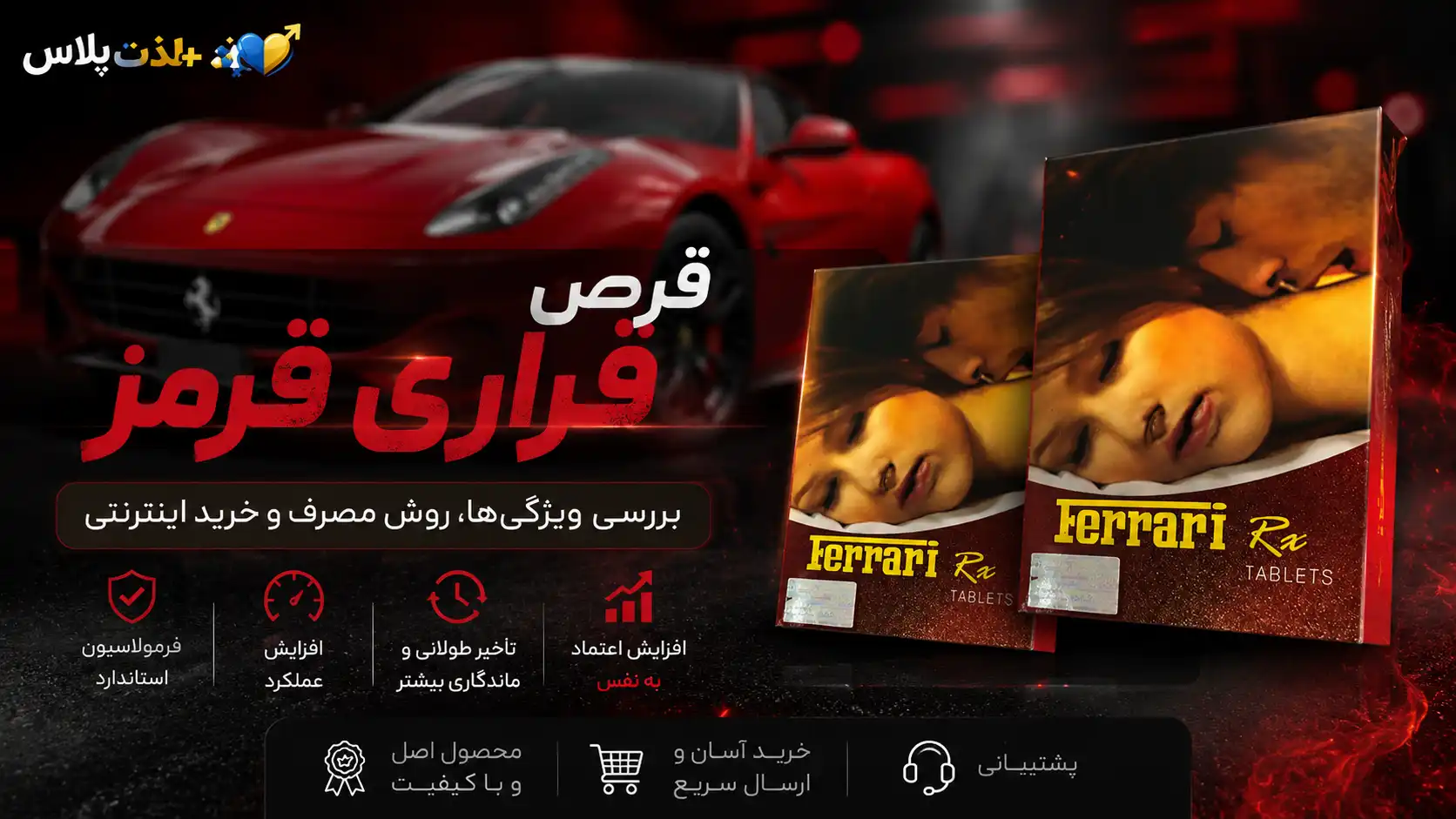 قرص-فراری-قرمز-اصل؛-بررسی-ویژگی‌ها،-روش-مصرف-و-خرید-اینترنتی