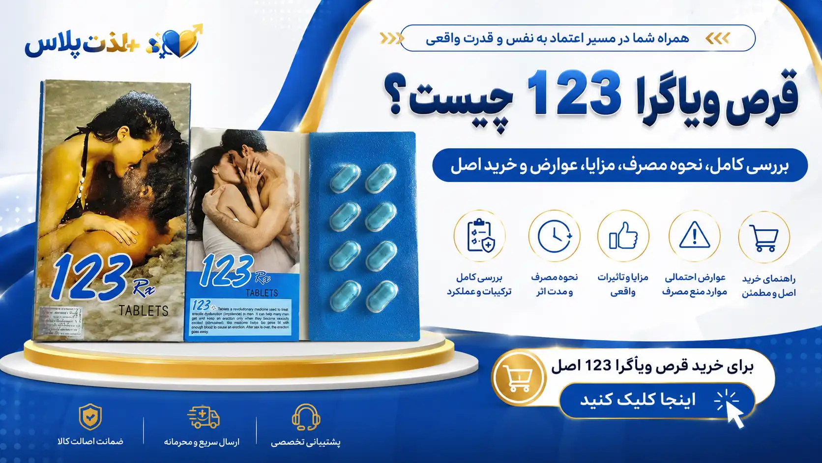 قرص-ویاگرا-123-چیست؟-بررسی-کامل،-نحوه-مصرف،-مزایا،-عوارض-و-خرید-اصل
