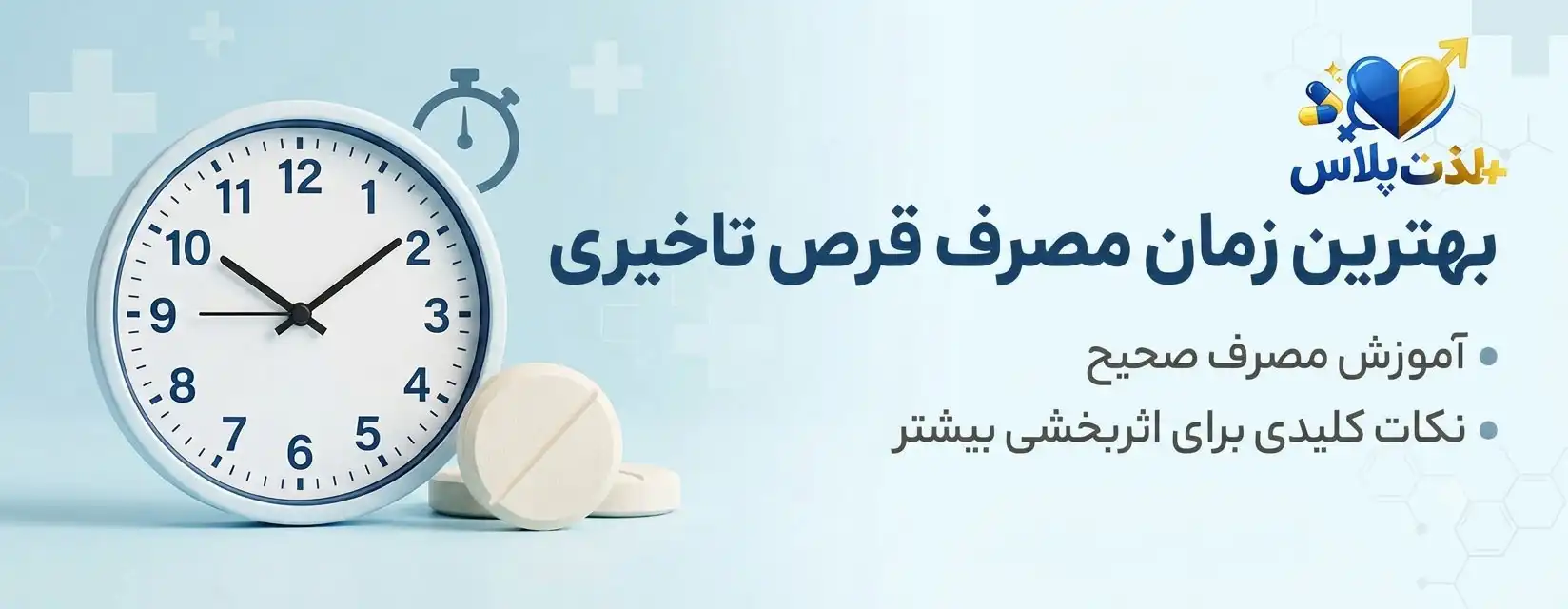 بهترین زمان مصرف قرص تاخیری قبل از رابطه