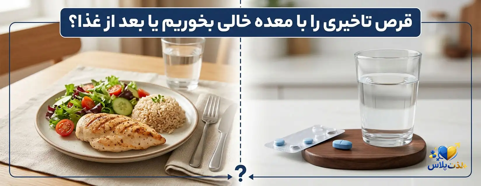 بهترین زمان مصرف قرص تاخیری قبل از رابطه