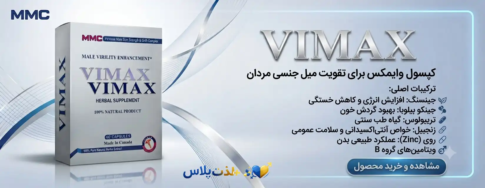 ترکیبات گیاهی کپسول وایمکس شامل جینسنگ و جینکو بیلوبا