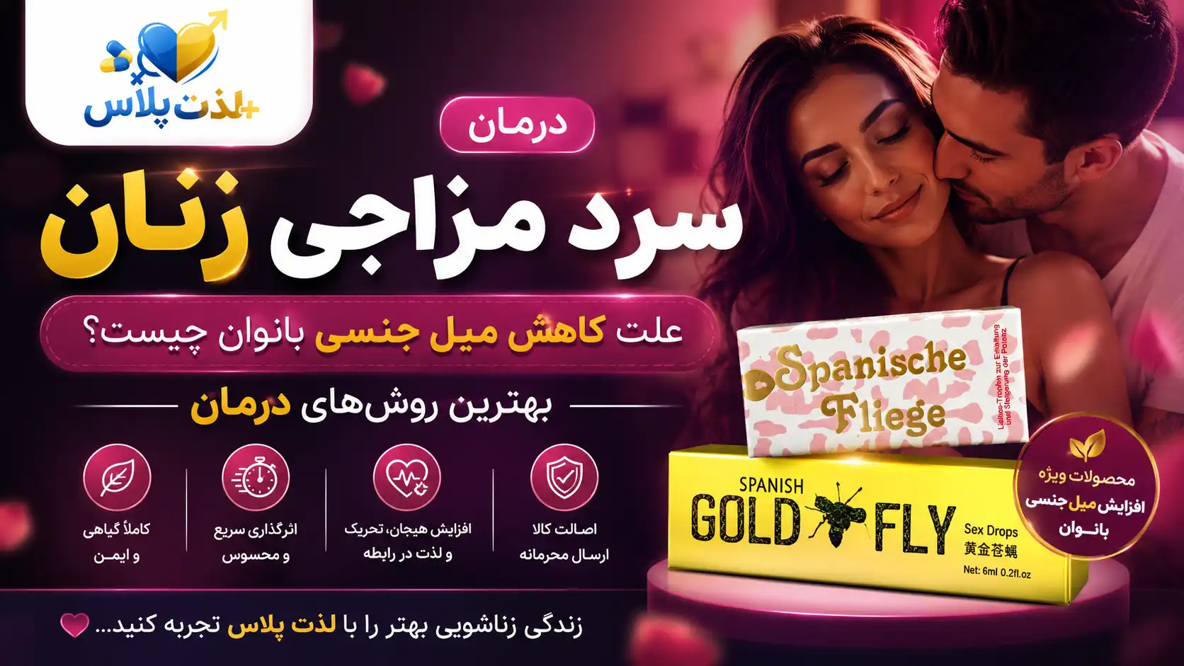 درمان-سرد-مزاجی-زنان؛-علت-کاهش-میل-جنسی-بانوان-چیست؟