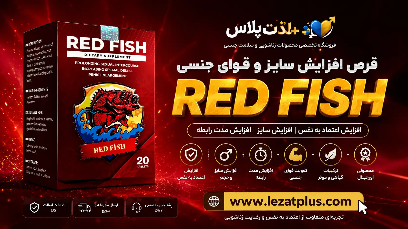 راهنمای-جامع-قرص-ردفیش-(Red-Fish)؟-بررسی-ترکیبات،-مزایا،-عوارض-و-نکات-خرید
