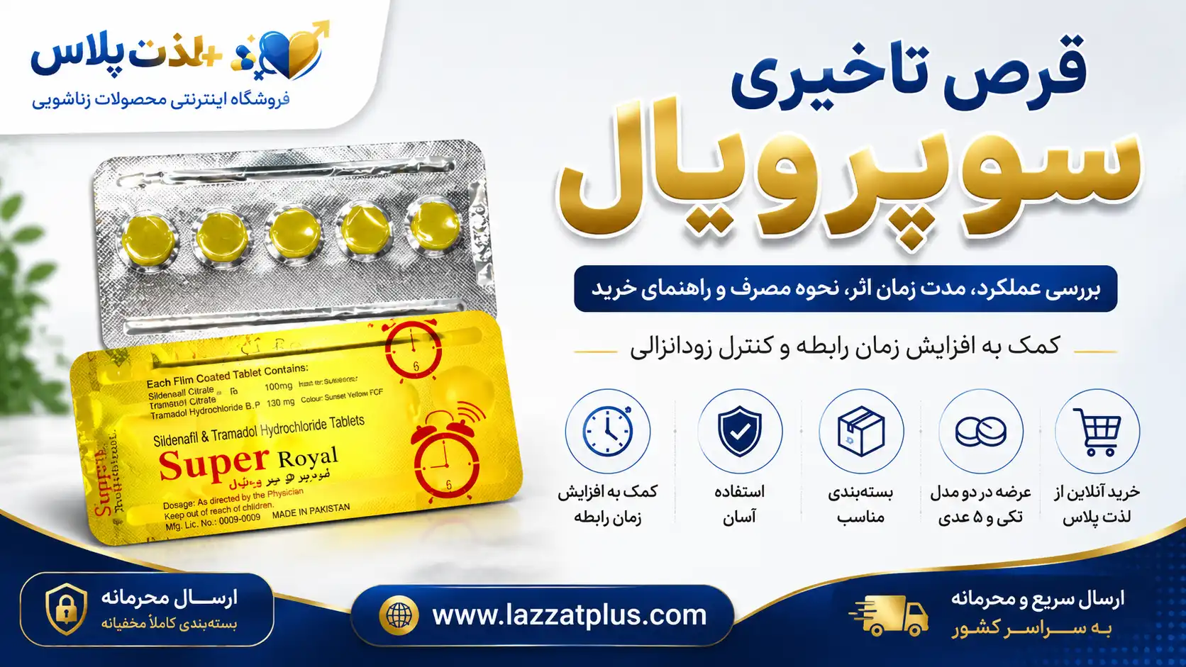 قرص-تاخیری-سوپرویال؛-بررسی-عملکرد،-مدت-زمان-اثر،-نحوه-مصرف-و-راهنمای-خرید