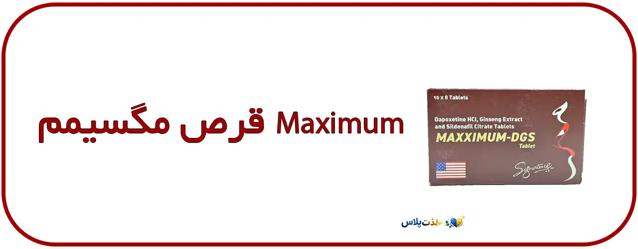 قرص-تاخیری-مگسیمم-Maximum---حداکثر-تاخیر-و-قدرت