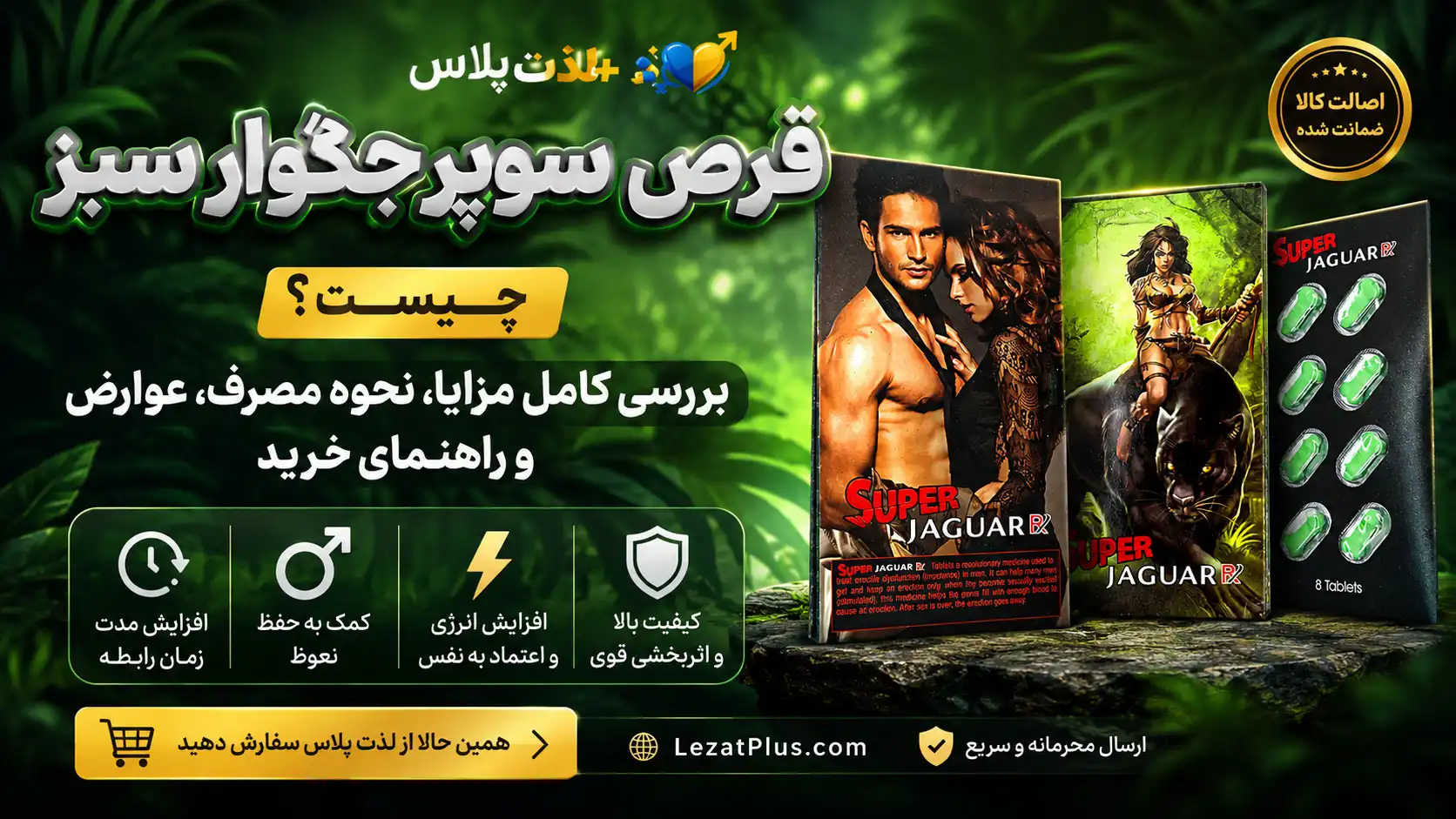 قرص-سوپر-جگوار-سبز-چیست؟-بررسی-کامل-مزایا،-نحوه-مصرف،-عوارض-و-راهنمای-خرید