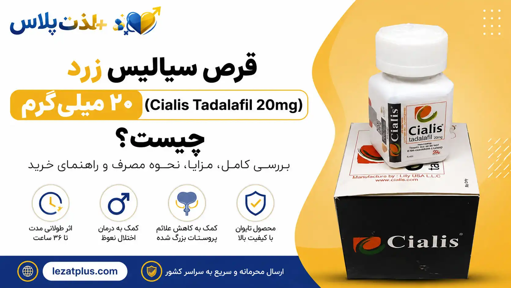 قرص-سیالیس-زرد-۲۰-میلی‌گرم-(Cialis-Tadalafil-20mg)-چیست؟