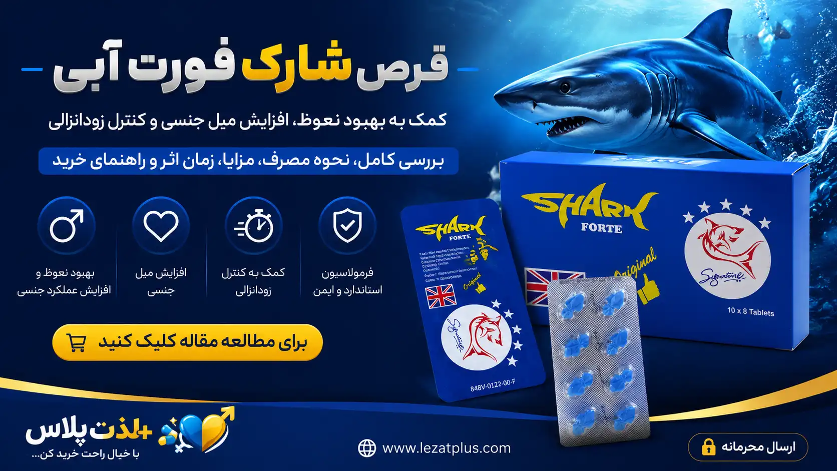 قرص-شارک-فورت-آبی-چیست؟