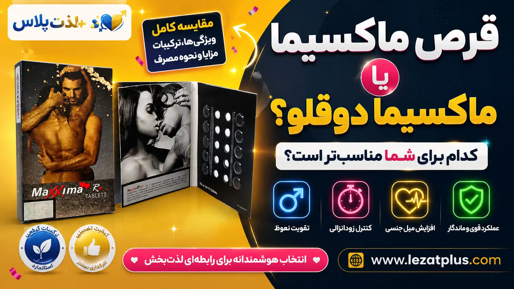 قرص-ماکسیما-یا-ماکسیما-دوقلو؟
