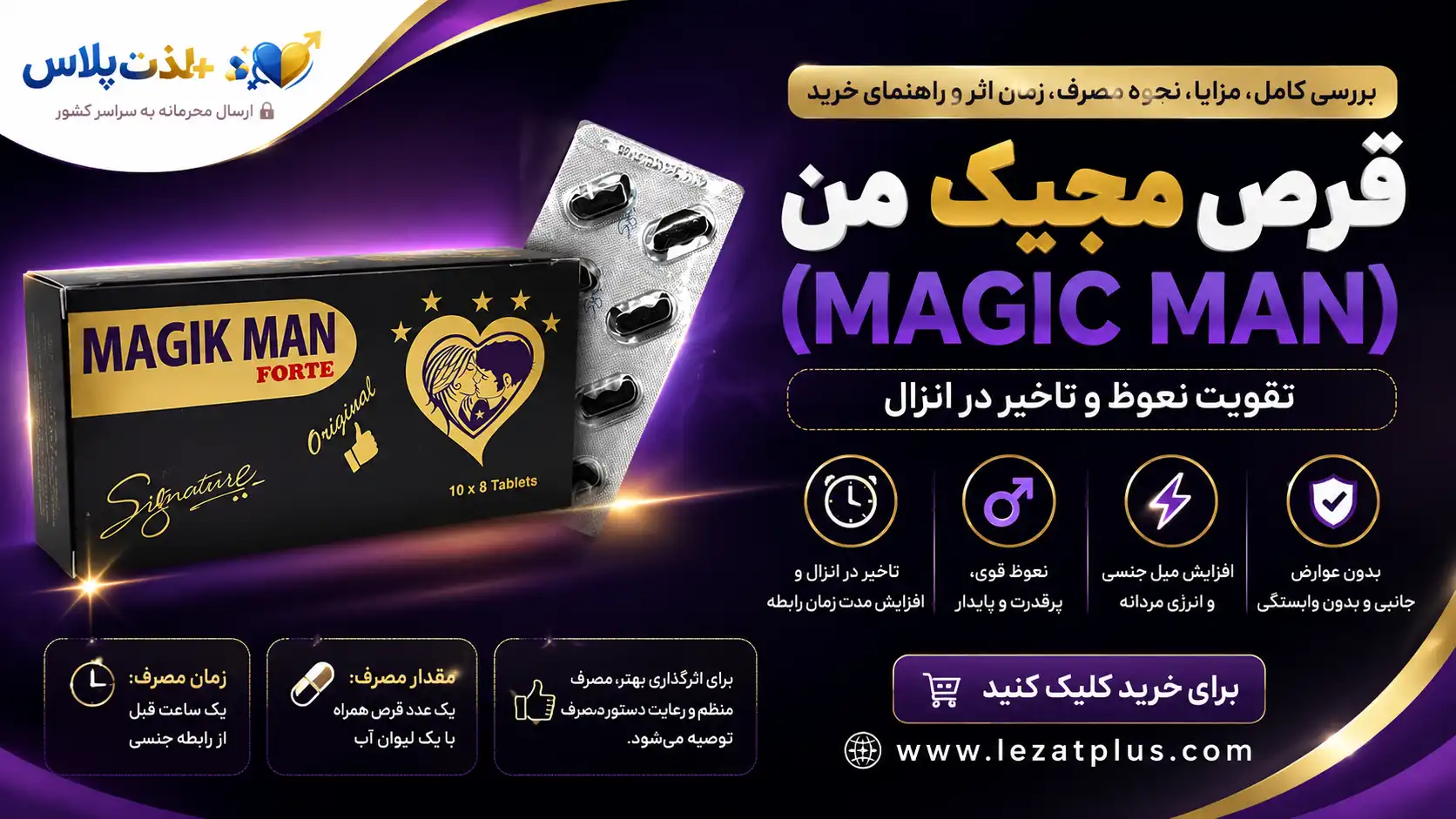 قرص-مجیک-من-(Magic-Man)-چیست؟-بررسی-کامل،-مزایا،-نحوه-مصرف،-زمان-اثر-و-راهنمای-خرید