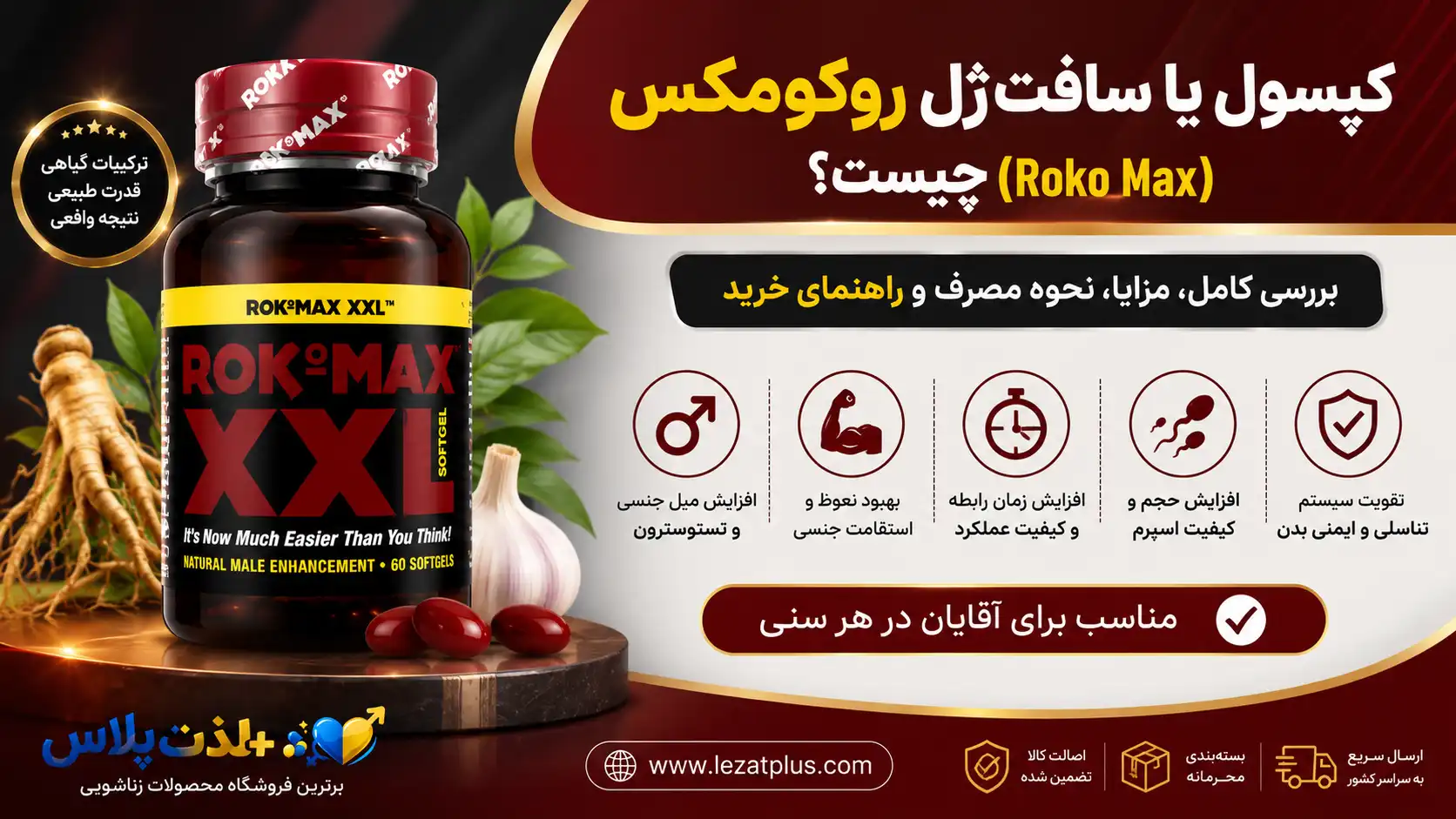 کپسول-یا-سافت‌ژل-روکومکس-(Roko-Max)-چیست؟-بررسی-کامل،-مزایا،-نحوه-مصرف-و-راهنمای-خرید